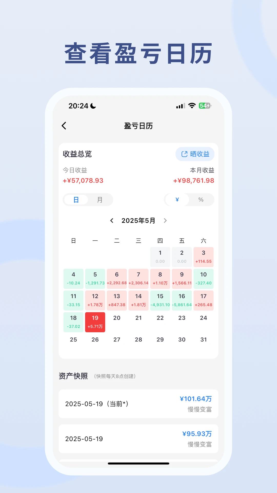 慢慢变富app官方版v3.7.0截图3 慢慢变富app官方版v3.7.0截图3