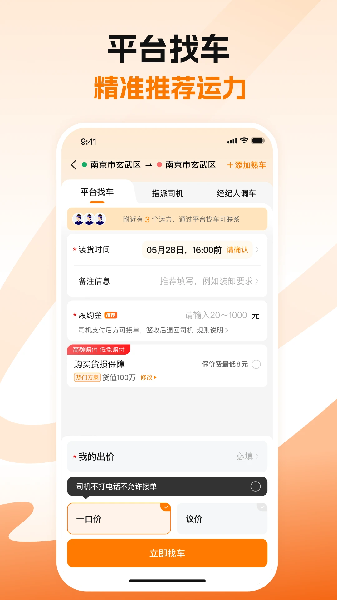 蜂羽货主app最新版v4.2.5截图1 蜂羽货主app最新版v4.2.5截图1