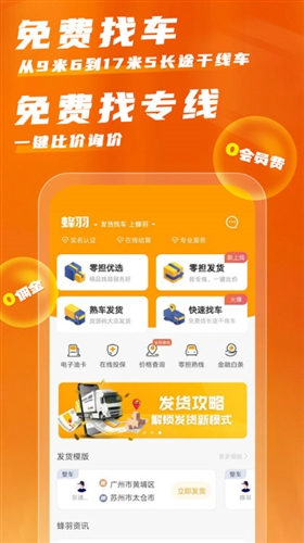 蜂羽货主订单管理页面
