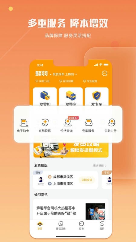 蜂羽货主发货操作界面