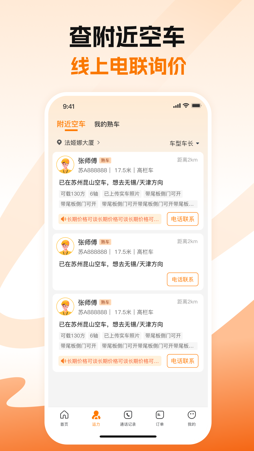 蜂羽货主app最新版v4.2.5截图2 蜂羽货主app最新版v4.2.5截图2