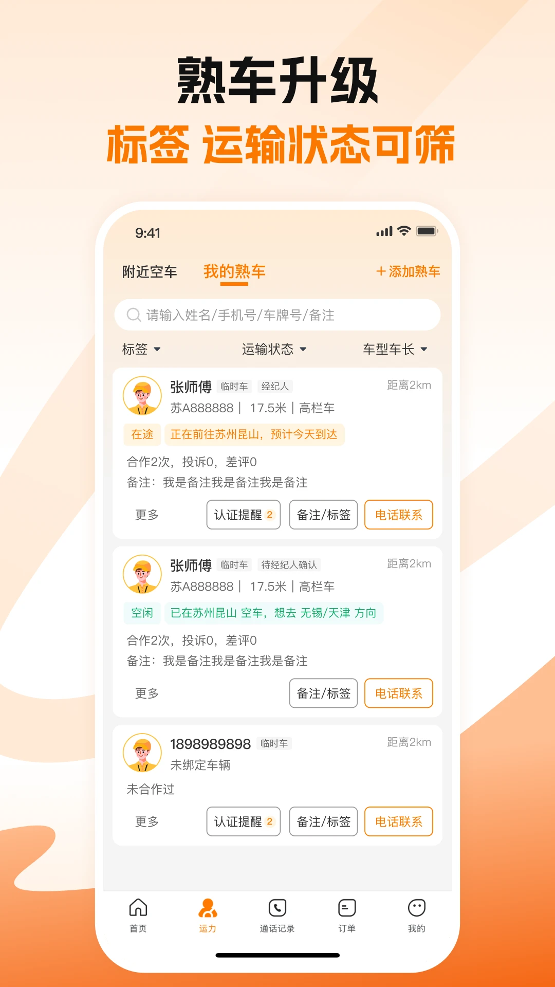 蜂羽货主app最新版v4.2.5截图3 蜂羽货主app最新版v4.2.5截图3