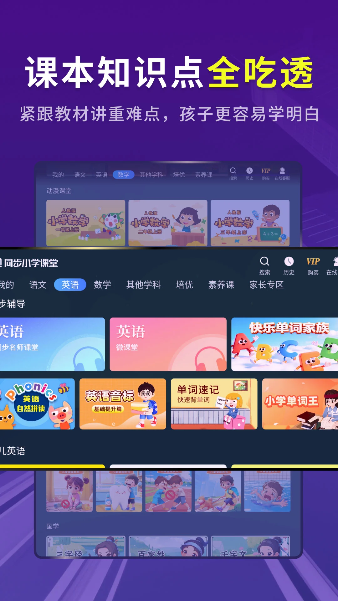ͬ��Сѧ����app�ٷ���v5.2.0��ͼ0