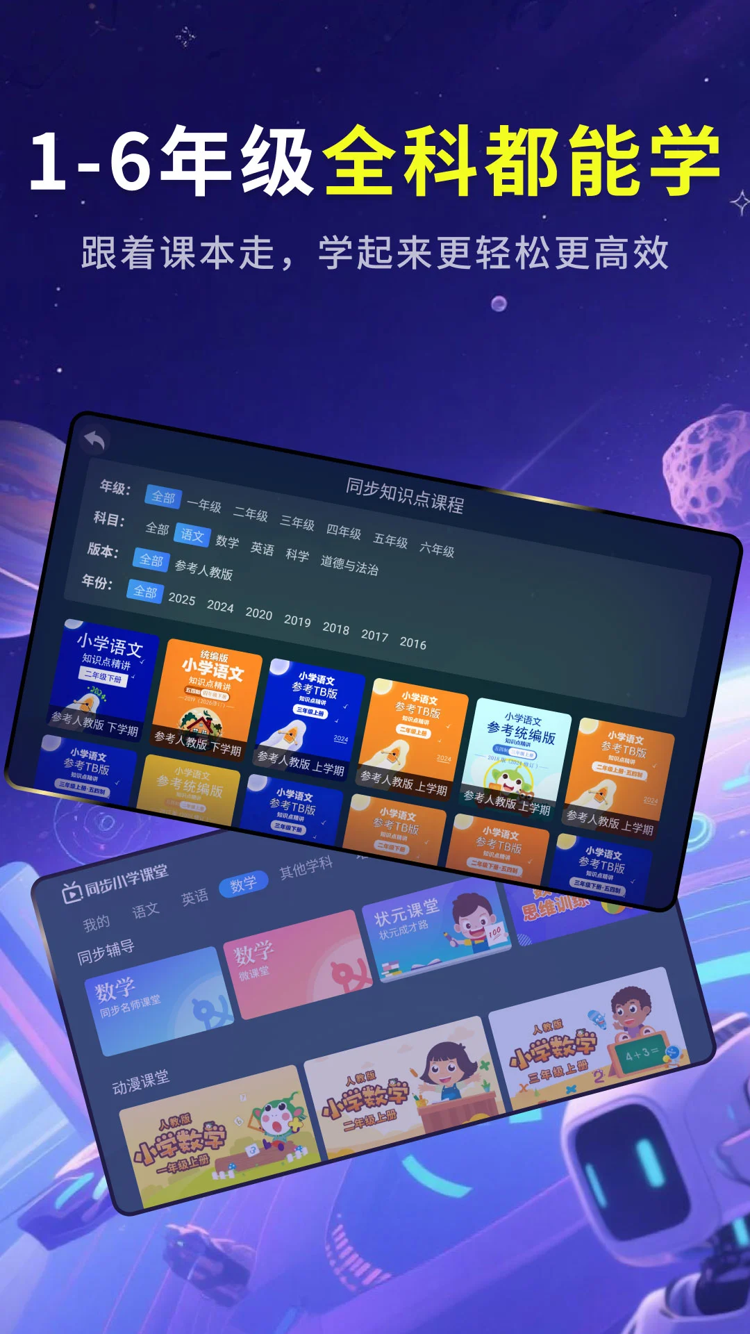 ͬ��Сѧ����app�ٷ���v5.2.0��ͼ1
