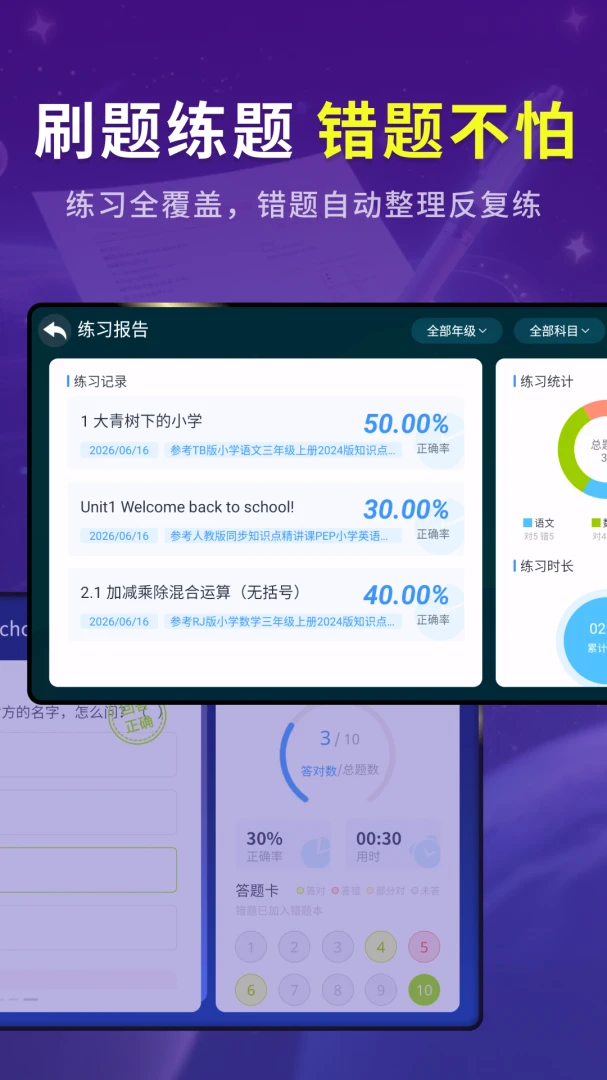 ͬ��Сѧ����app�ٷ���v5.2.0��ͼ3