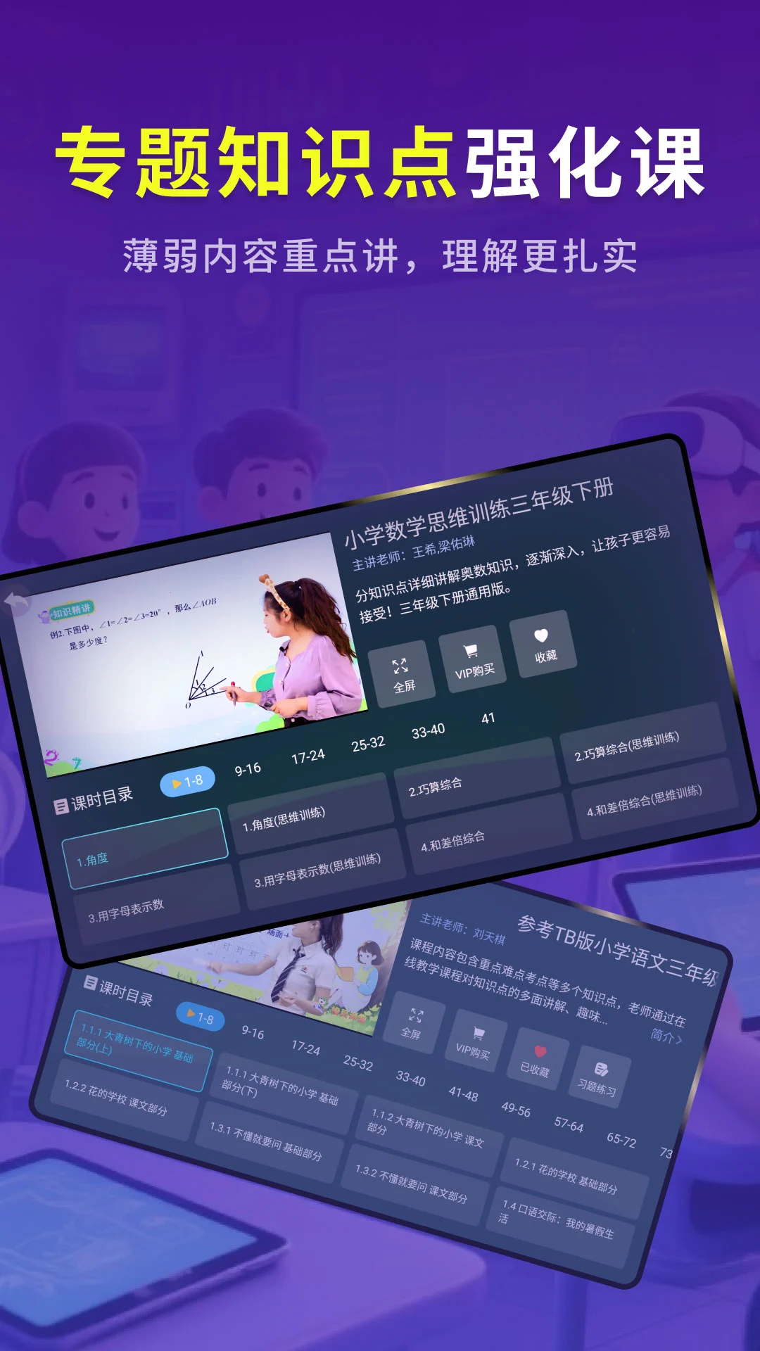 ͬ��Сѧ����app�ٷ���v5.2.0��ͼ4