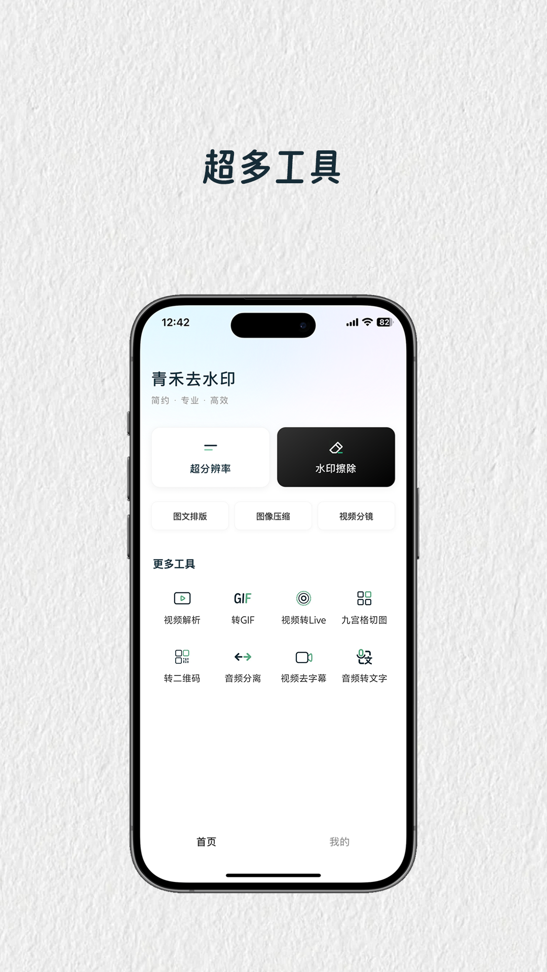 ���ȥˮӡapp�ٷ���v1.1.2��ͼ0
