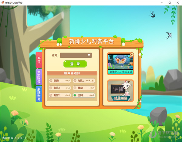 新博少儿对弈平台AI对弈界面