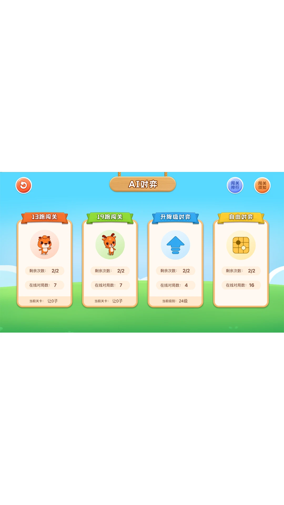 新博少儿对弈平台手机版v5.2.27安卓版截图3 新博少儿对弈平台手机版v5.2.27安卓版截图3
