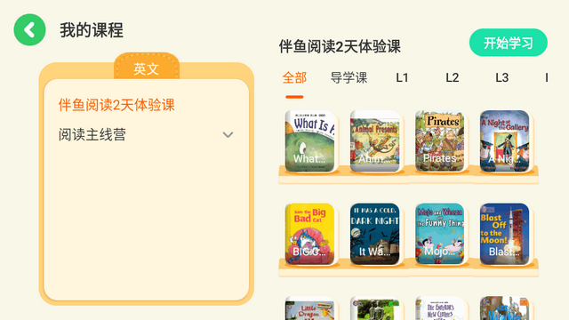 伴鱼阅读营分级读物界面