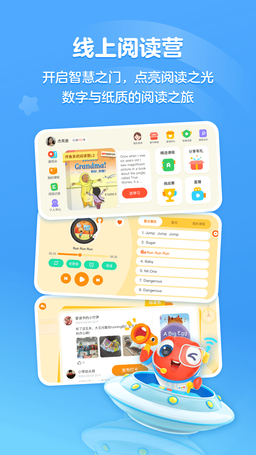 伴鱼阅读营app官方版v1.4.912截图4 伴鱼阅读营app官方版v1.4.912截图4
