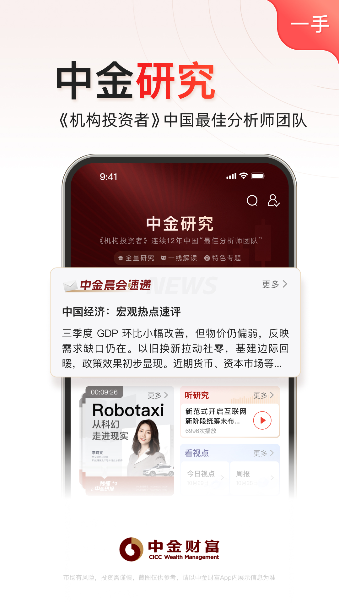 中金财富开户界面
