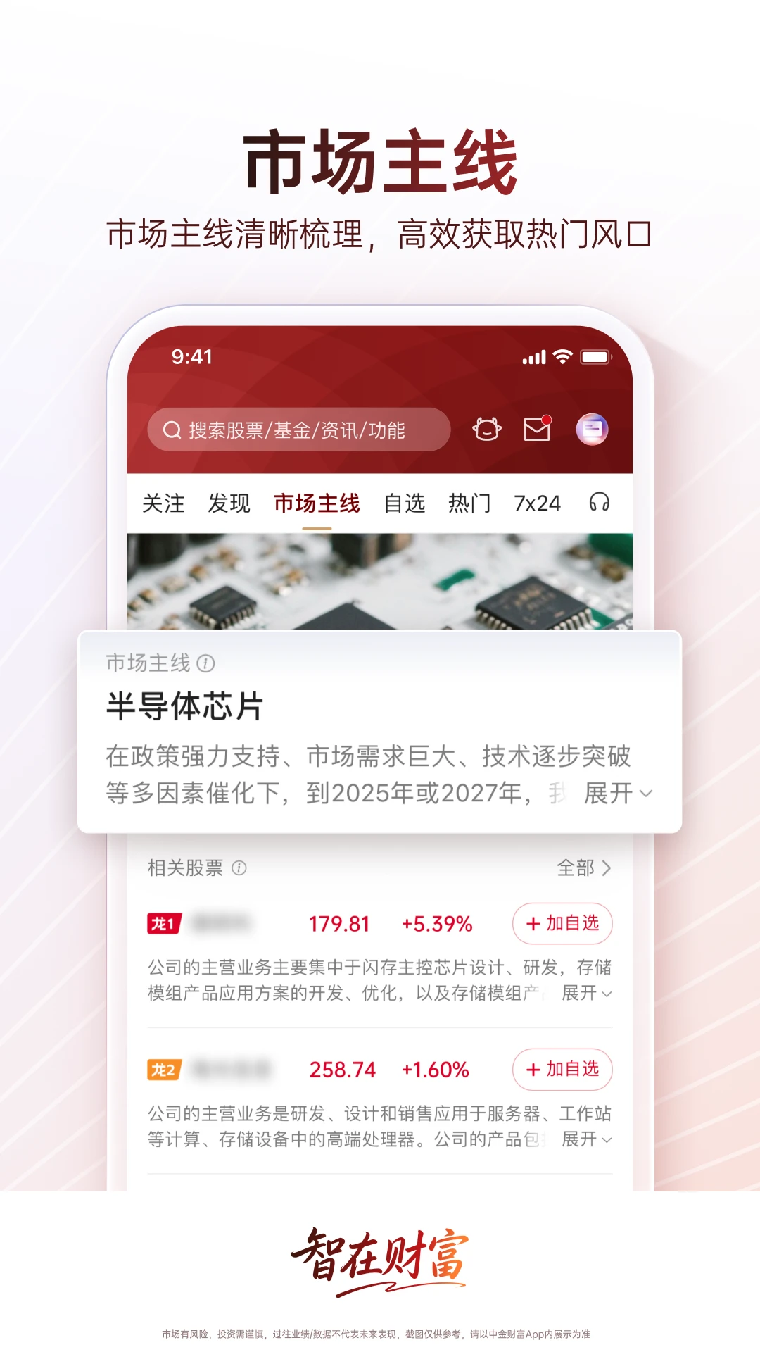 中金财富app官方正版截图4
