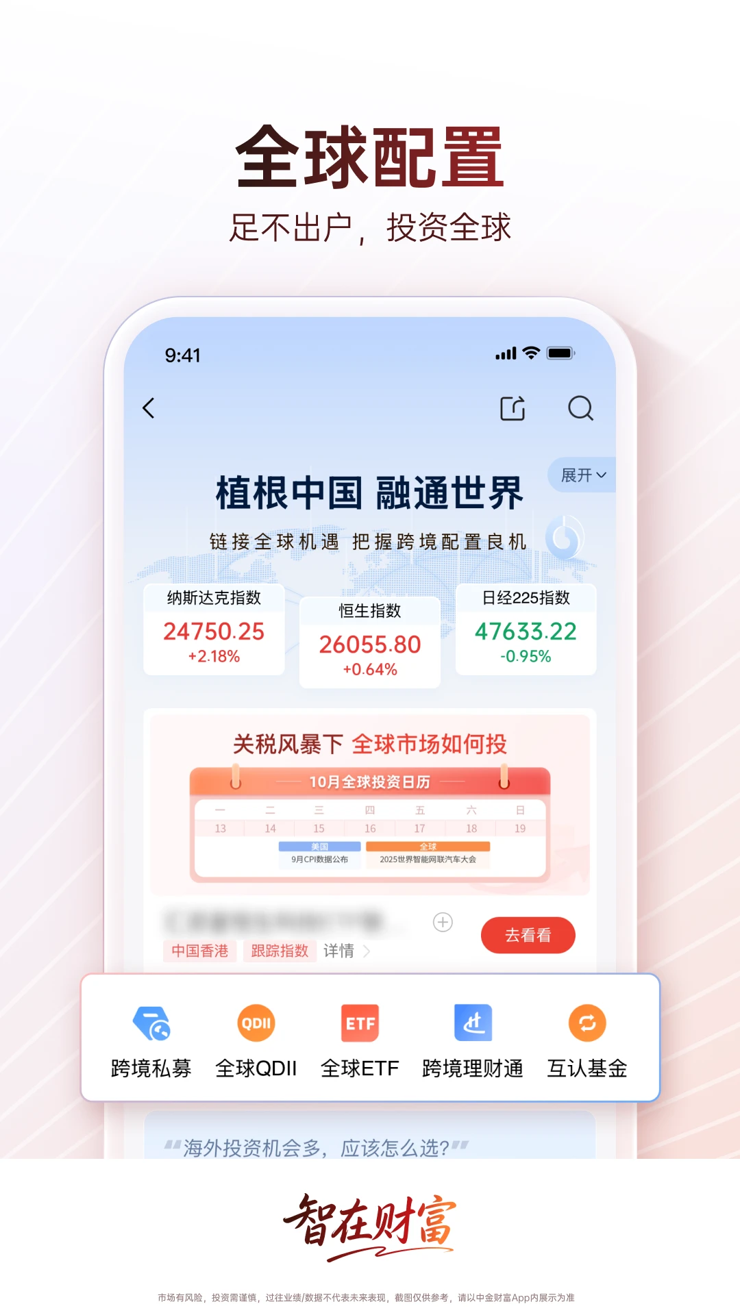 中金财富app官方正版截图2