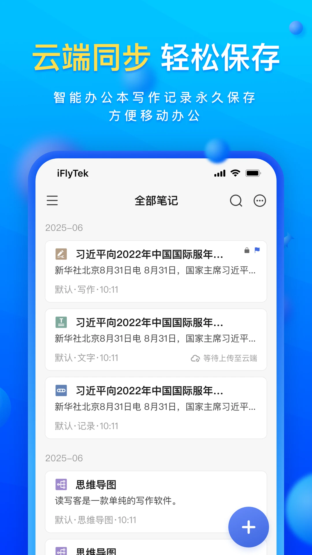 读写笔记app手机版v3.2.14截图1 读写笔记app手机版v3.2.14截图1