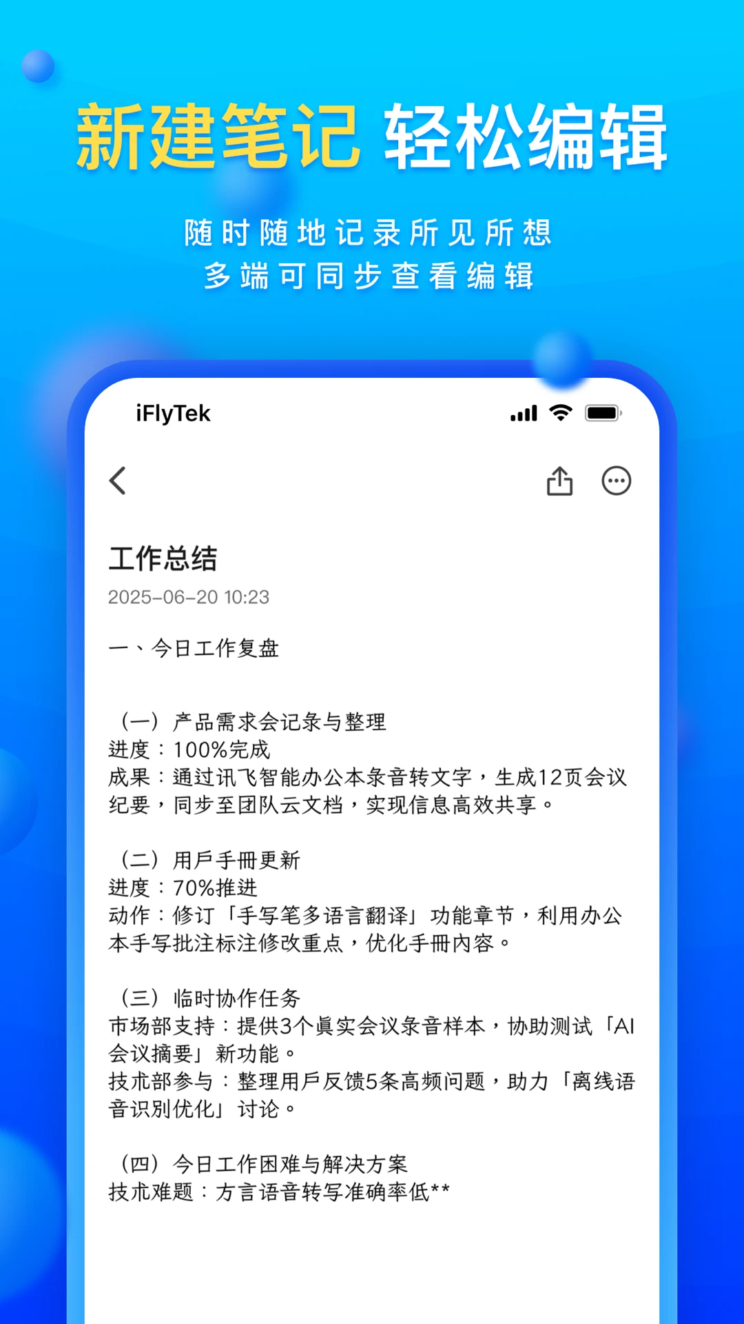 读写笔记app手机版v3.2.14截图2 读写笔记app手机版v3.2.14截图2