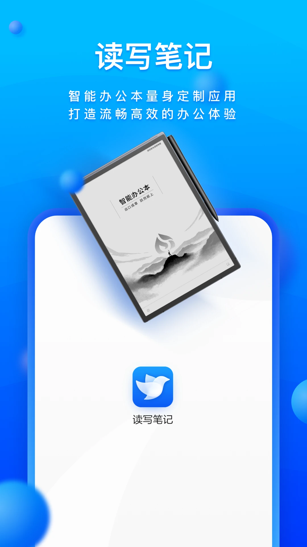 读写笔记app手机版v3.2.14截图0 读写笔记app手机版v3.2.14截图0
