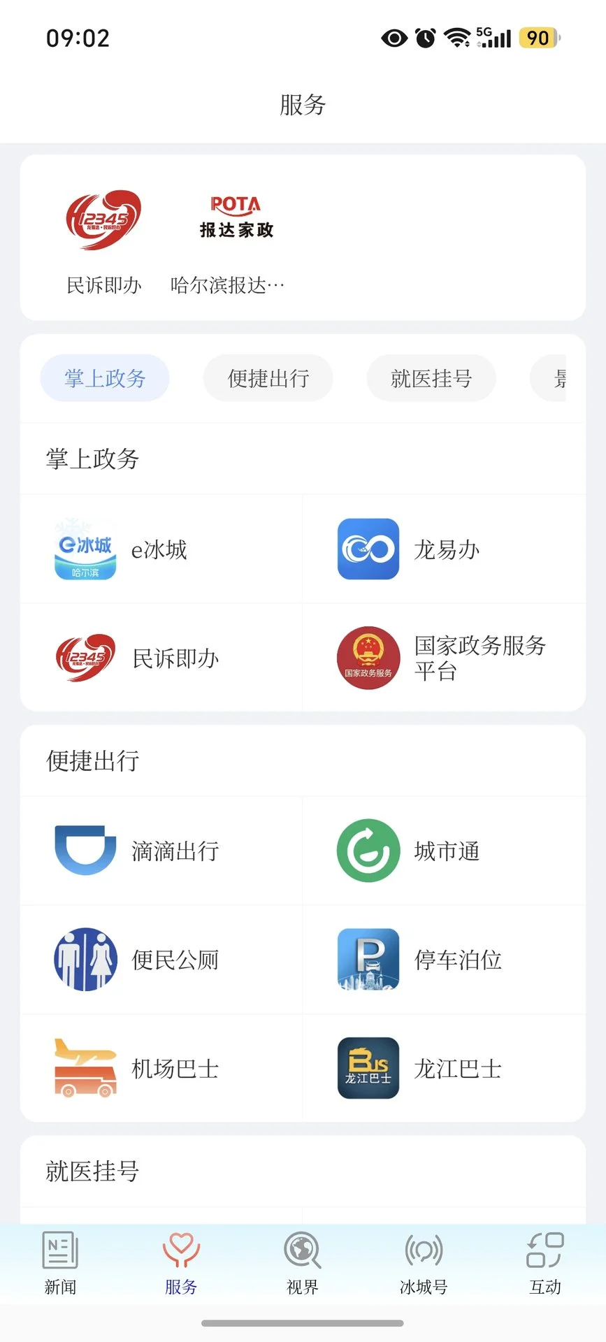 冰城+app官方版截图4