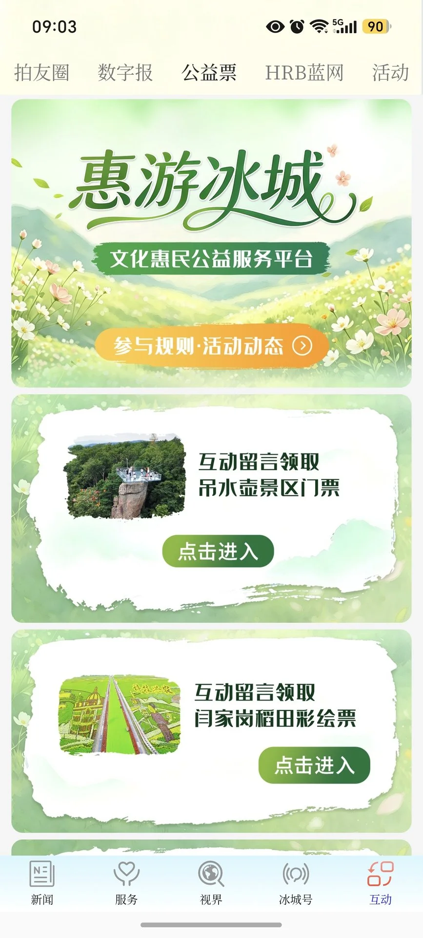 冰城+app官方版截图2