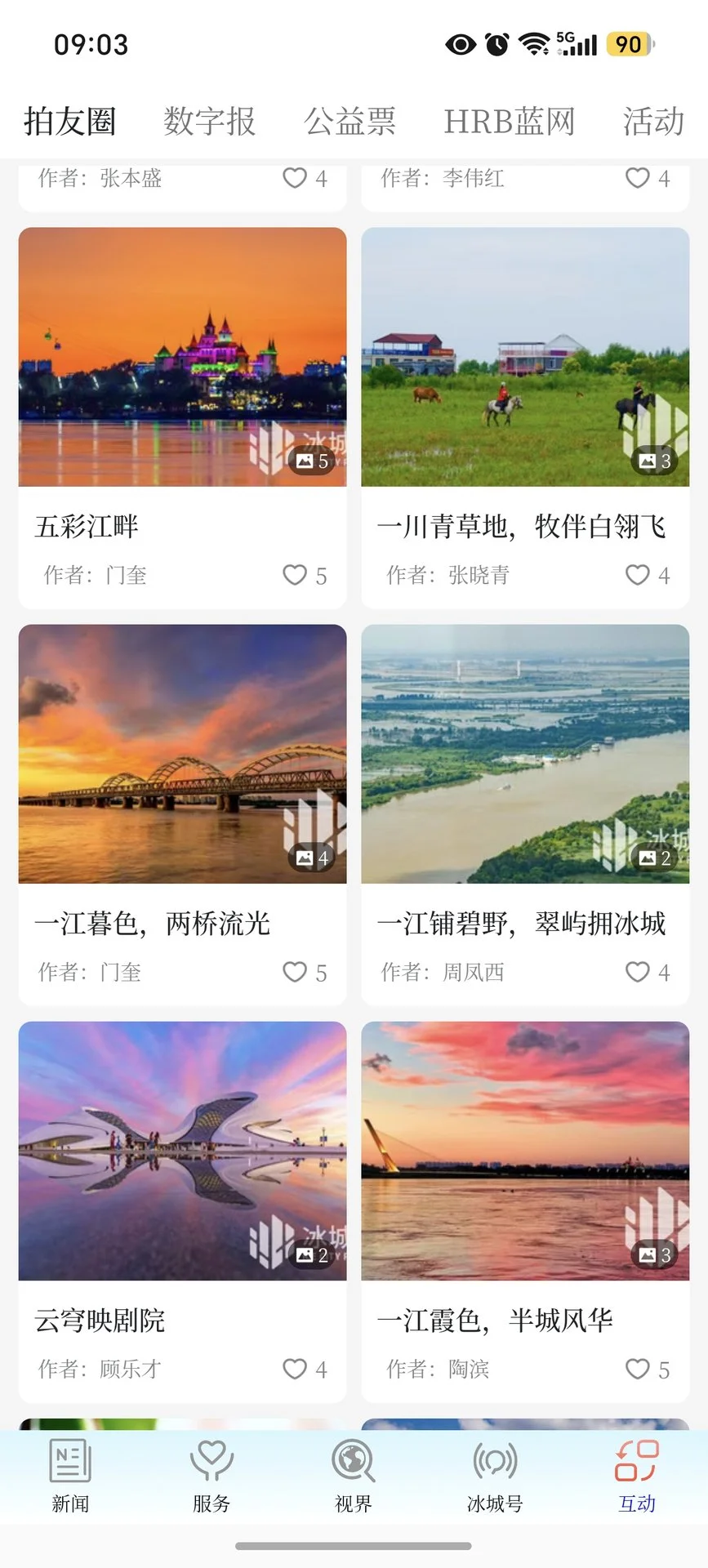 冰城+app官方版截图3