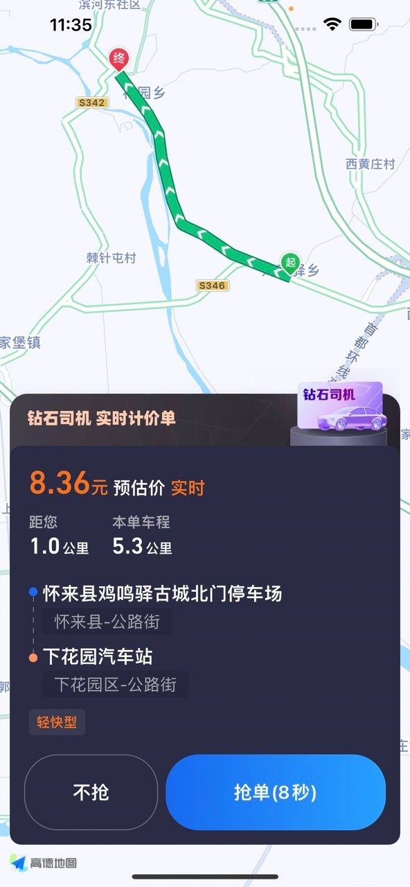 优e司机极速版行程管理页面