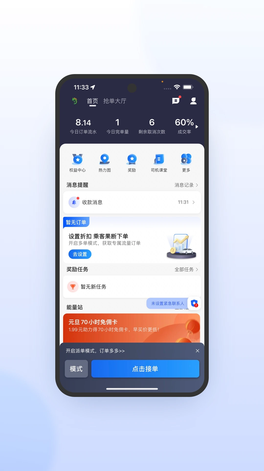 优e司机极速版app最新版v7.10.7.0001截图1 优e司机极速版app最新版v7.10.7.0001截图1