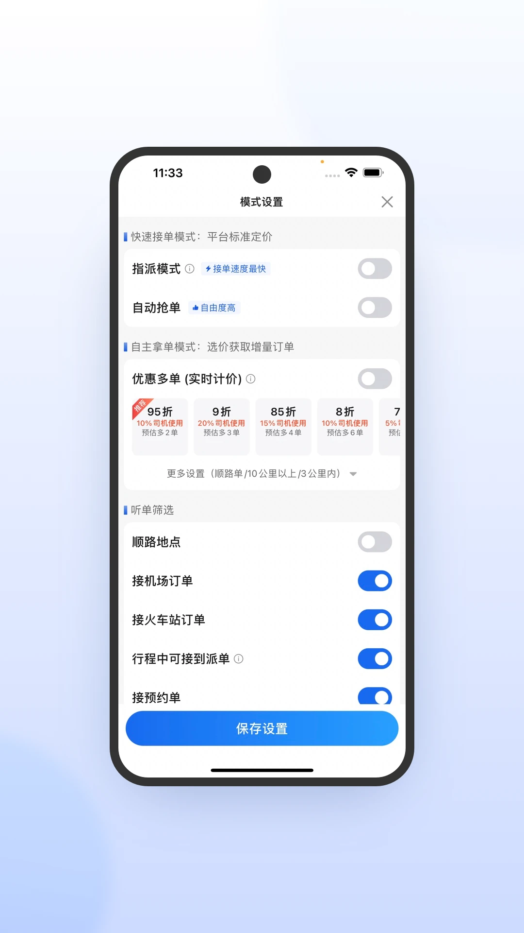 优e司机极速版app最新版v7.10.7.0001截图3 优e司机极速版app最新版v7.10.7.0001截图3
