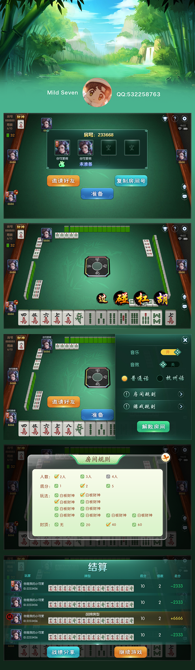 唐人南京麻将单机模式界面