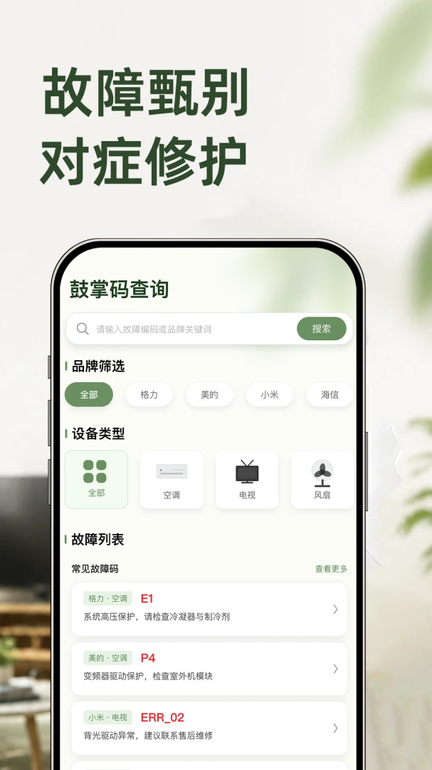万能智联空调遥控器app手机版v1.0.3截图3 万能智联空调遥控器app手机版v1.0.3截图3