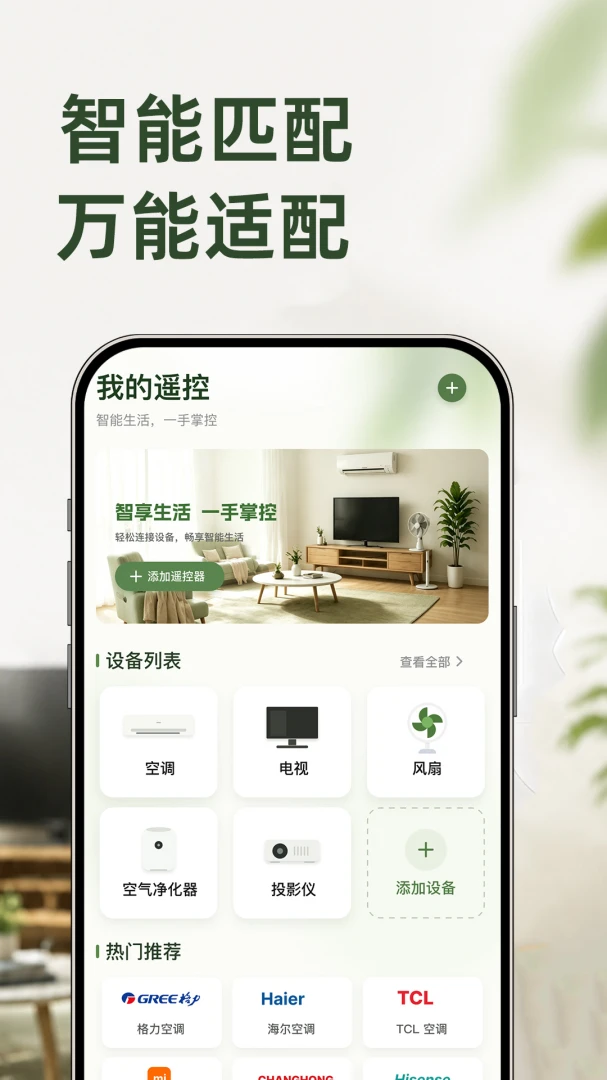 万能智联空调遥控器app手机版v1.0.3截图1 万能智联空调遥控器app手机版v1.0.3截图1