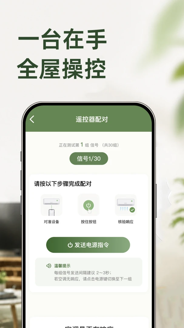 万能智联空调遥控器app手机版v1.0.3截图2 万能智联空调遥控器app手机版v1.0.3截图2