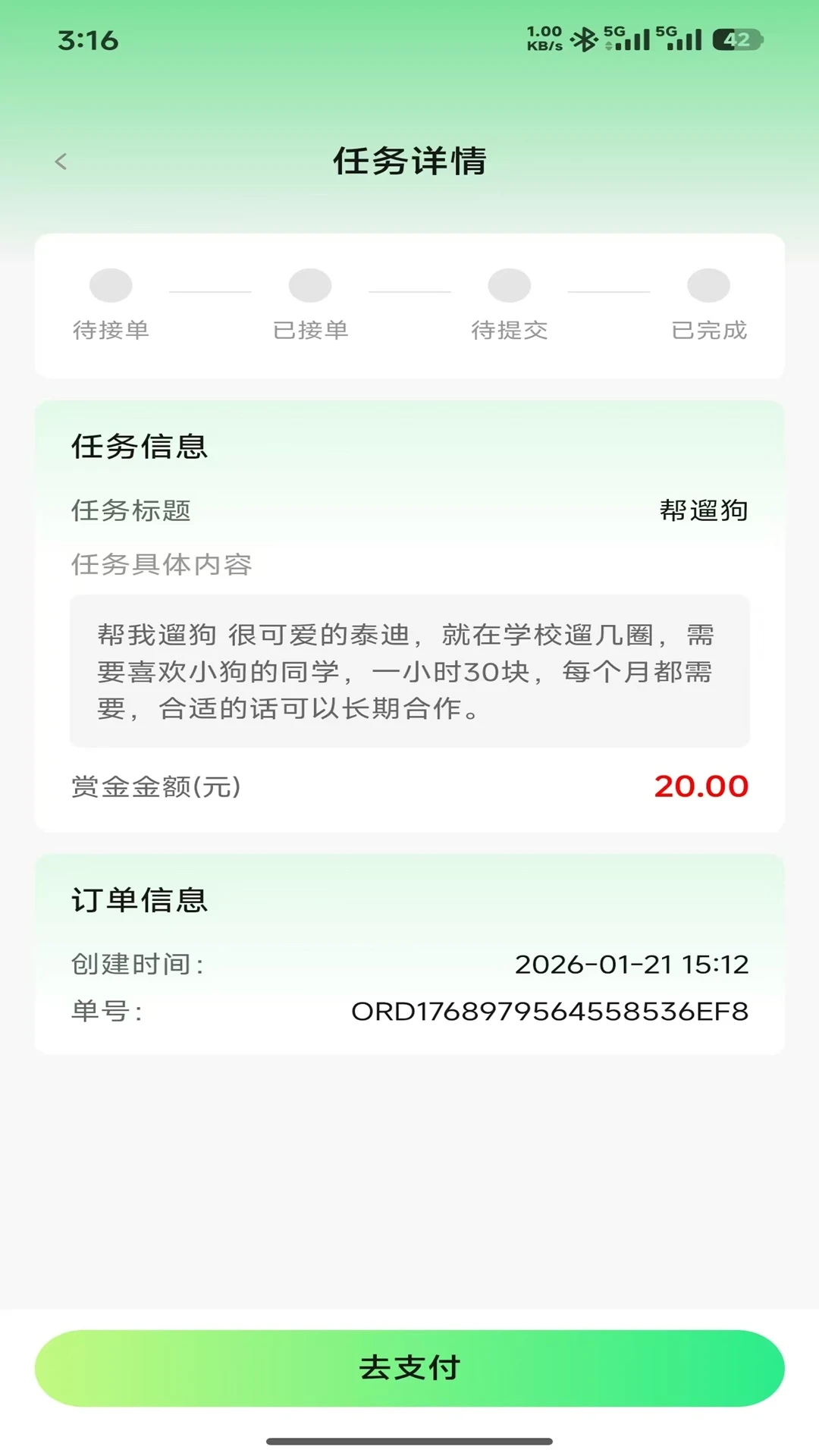 U狸校园app官方版截图4