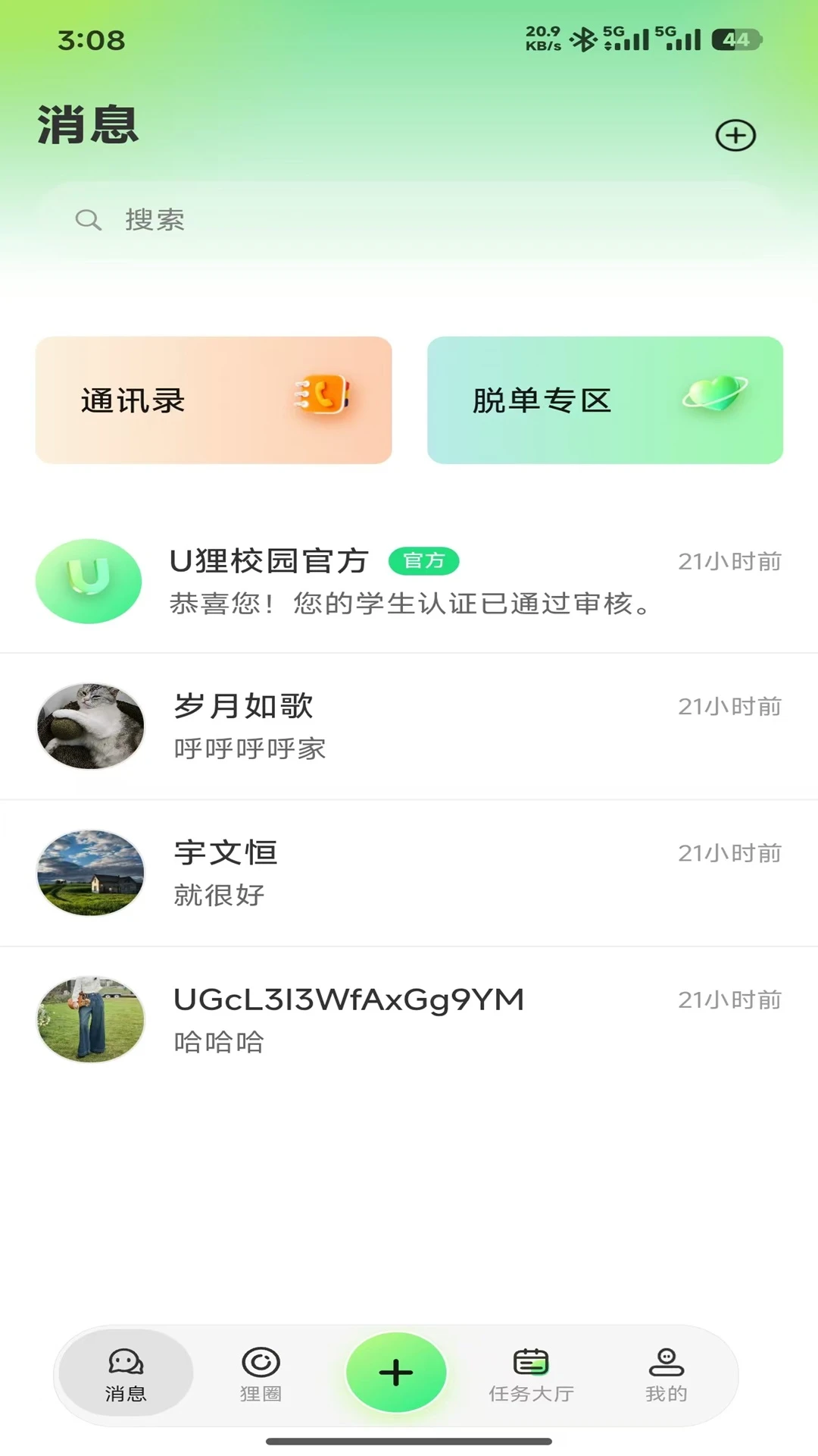 U狸校园app官方版截图2