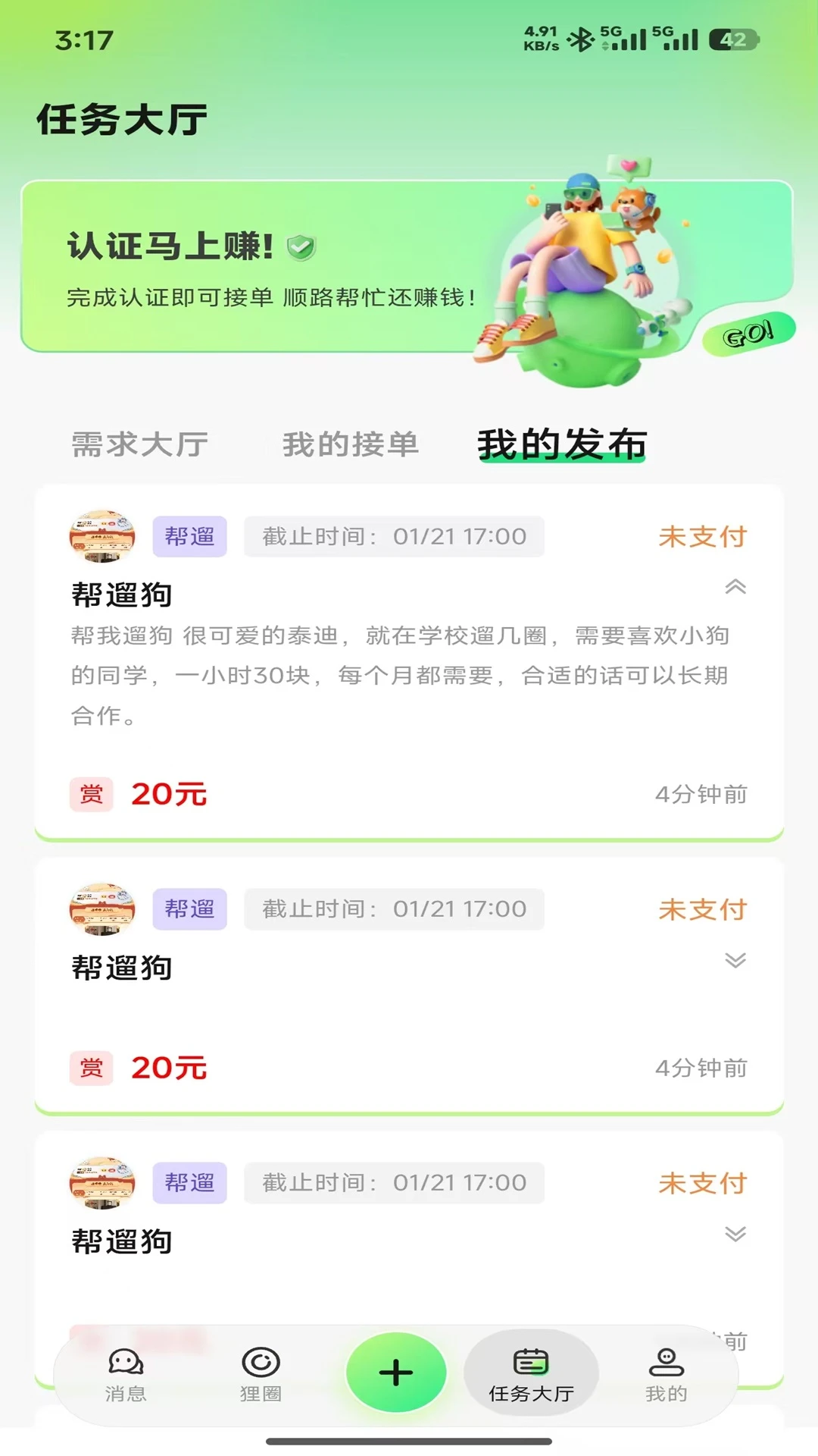 U狸校园app官方版截图3