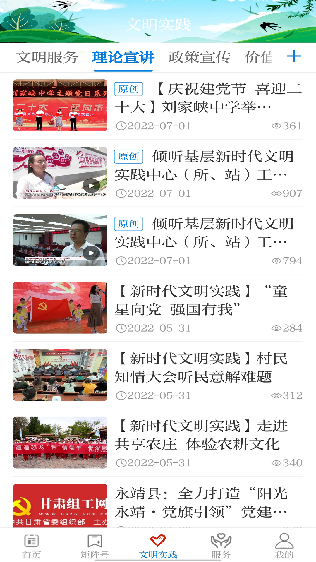 新永靖本地资讯界面
