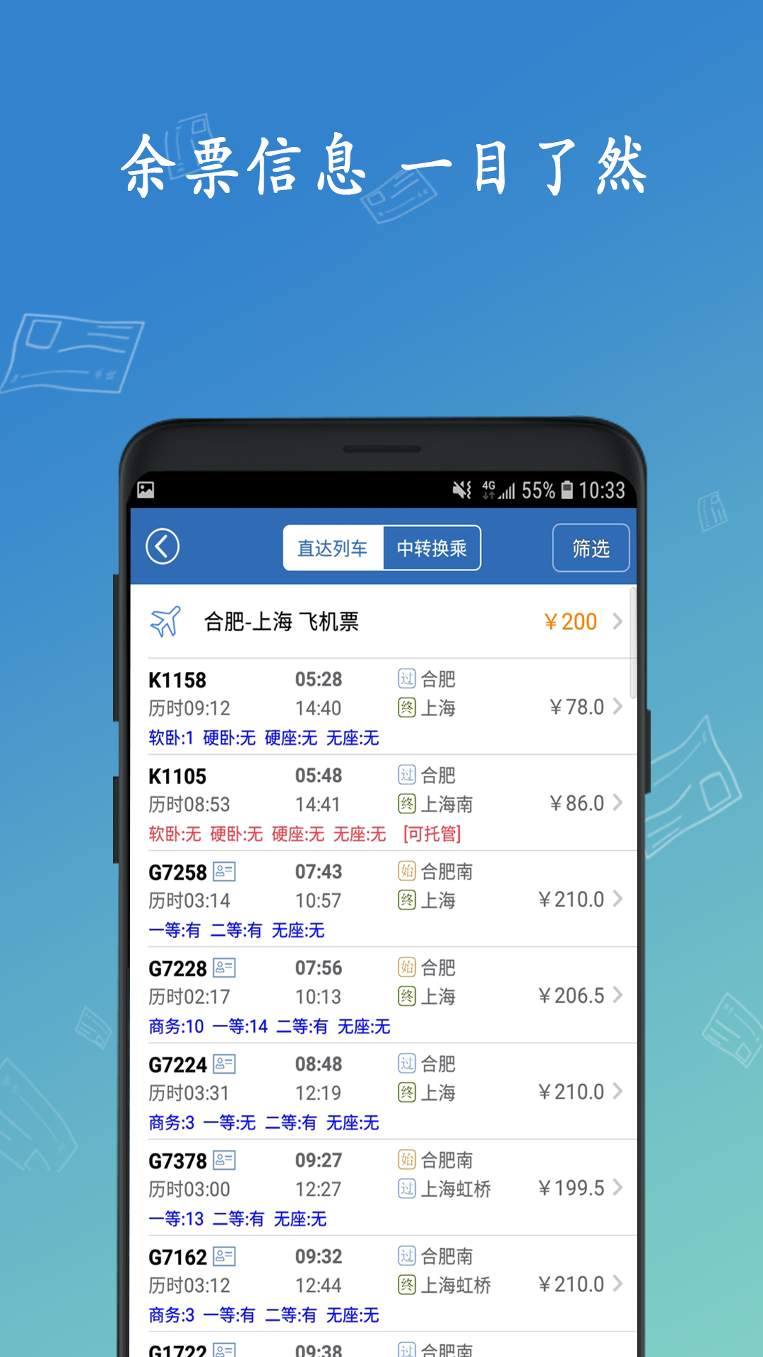΢�׻�Ʊapp�ٷ���v8.9.33��ͼ1