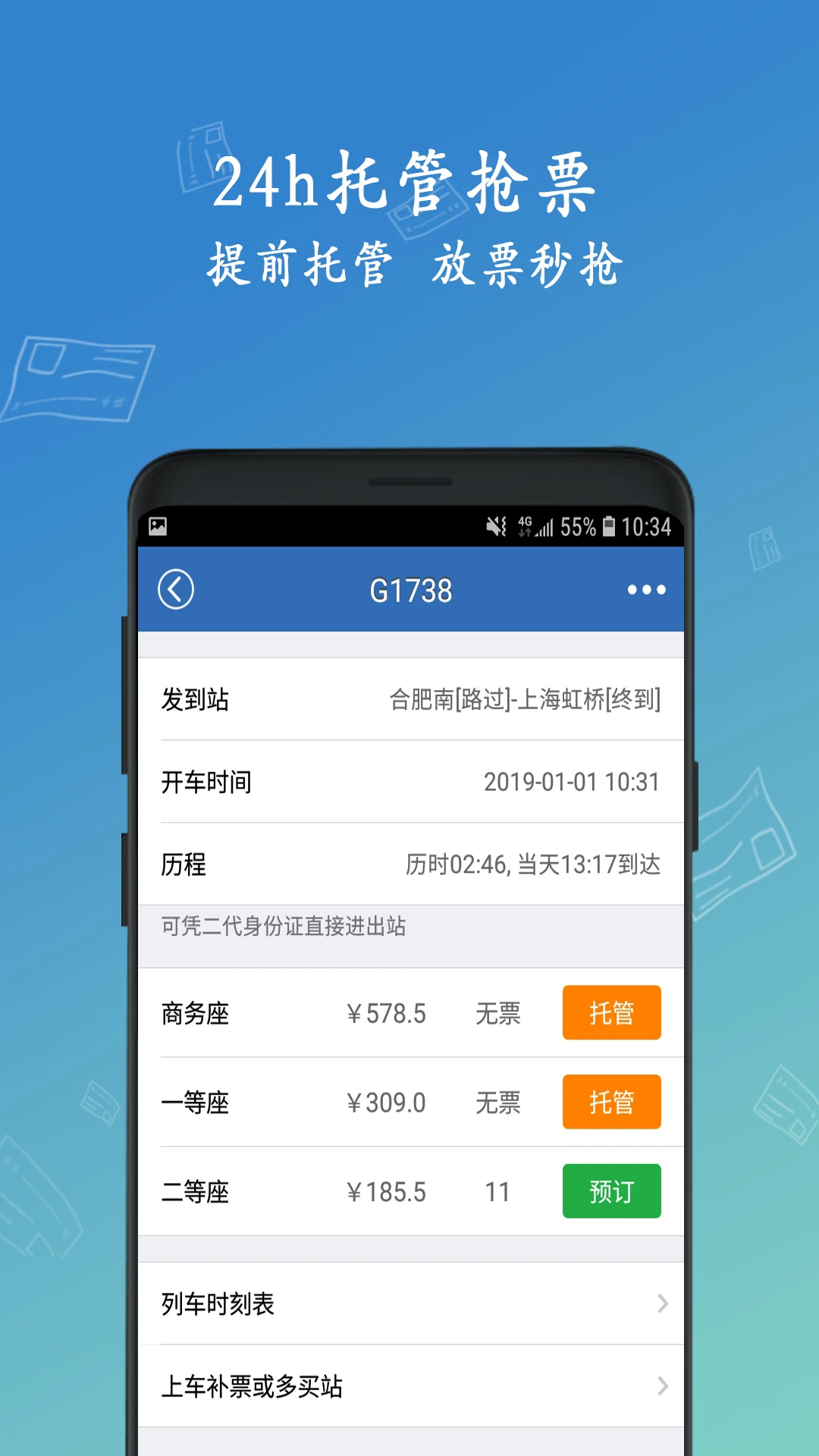 ΢�׻�Ʊapp�ٷ���v8.9.33��ͼ2