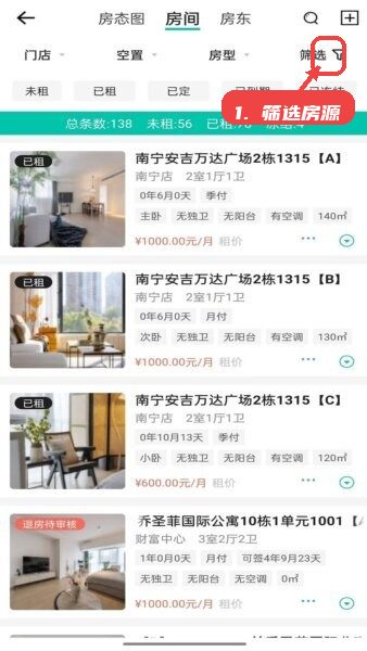 匠心寓房源筛选界面