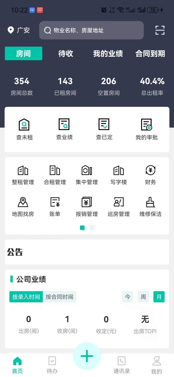 匠心寓在线签约界面