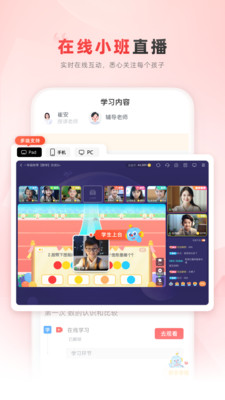 乐读小班直播课界面