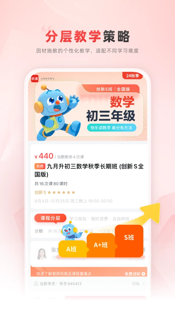 乐读app安卓版v7.77.60截图4 乐读app安卓版v7.77.60截图4