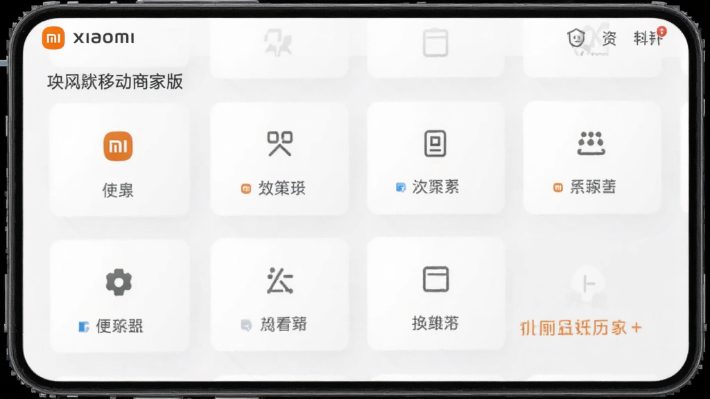 小米移动商家版功能操作界面