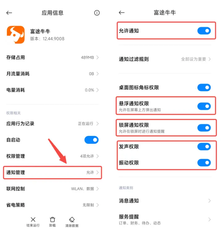 小米移动商家版消息通知中心