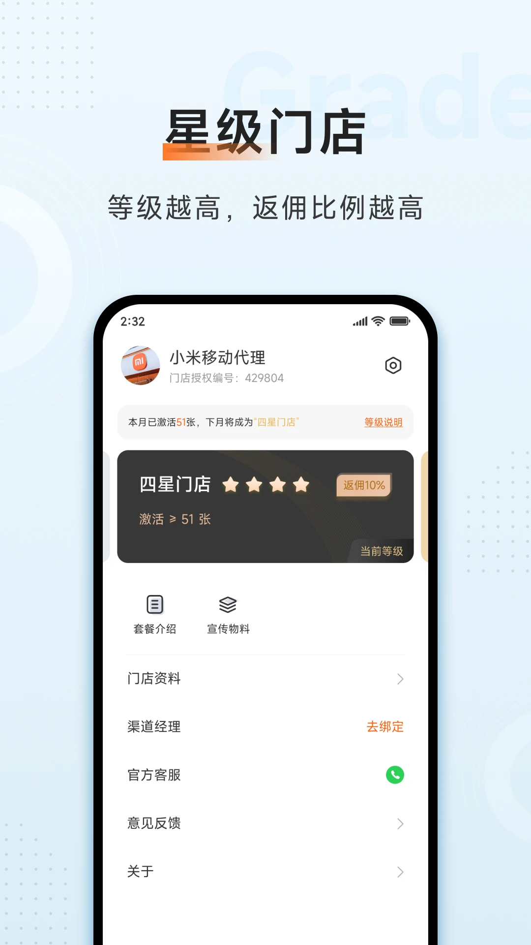 小米移动商家版app最新版截图4