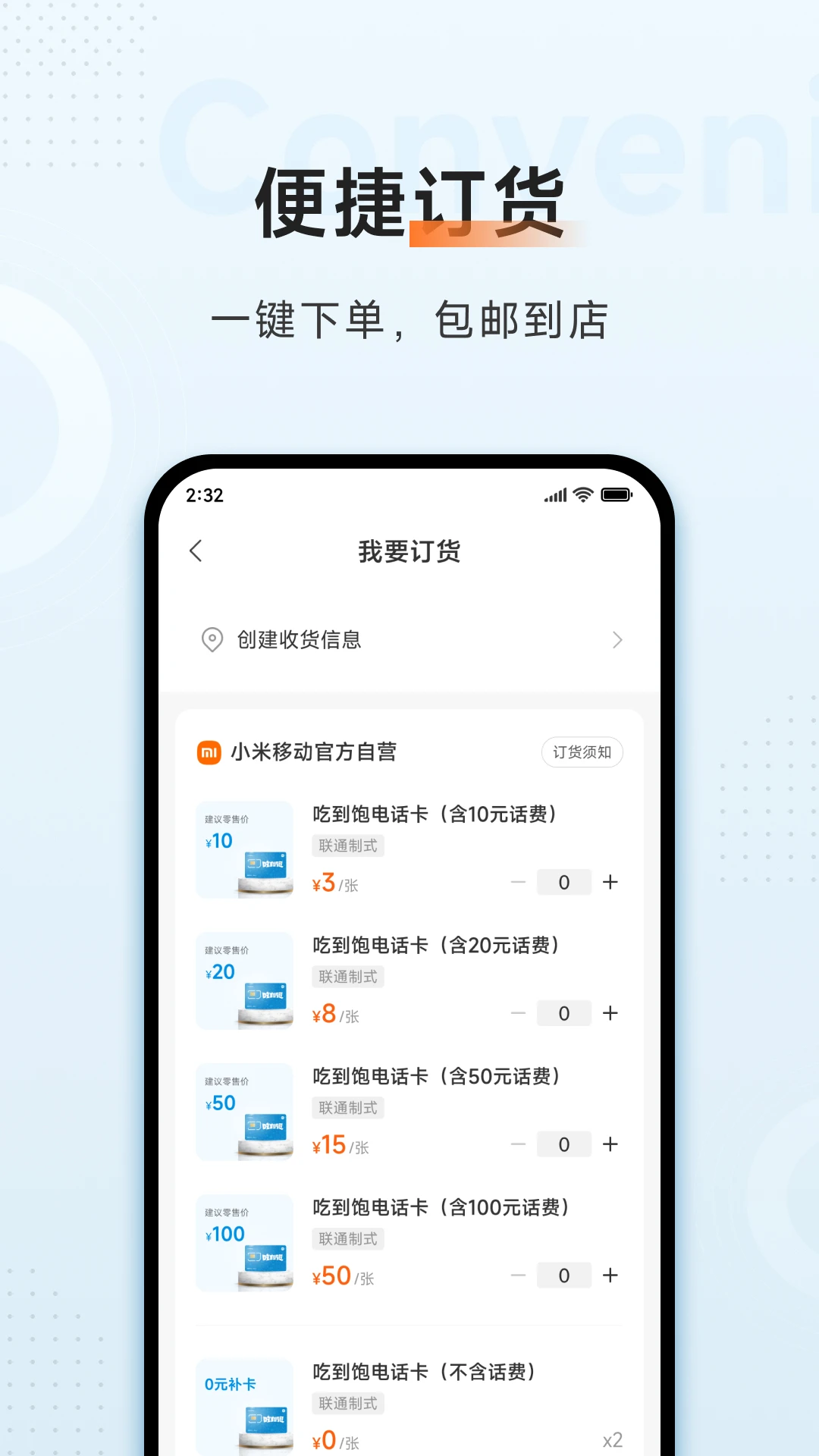 小米移动商家版app最新版截图2