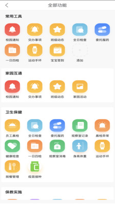 明师智慧云软件(园务端)考勤管理界面