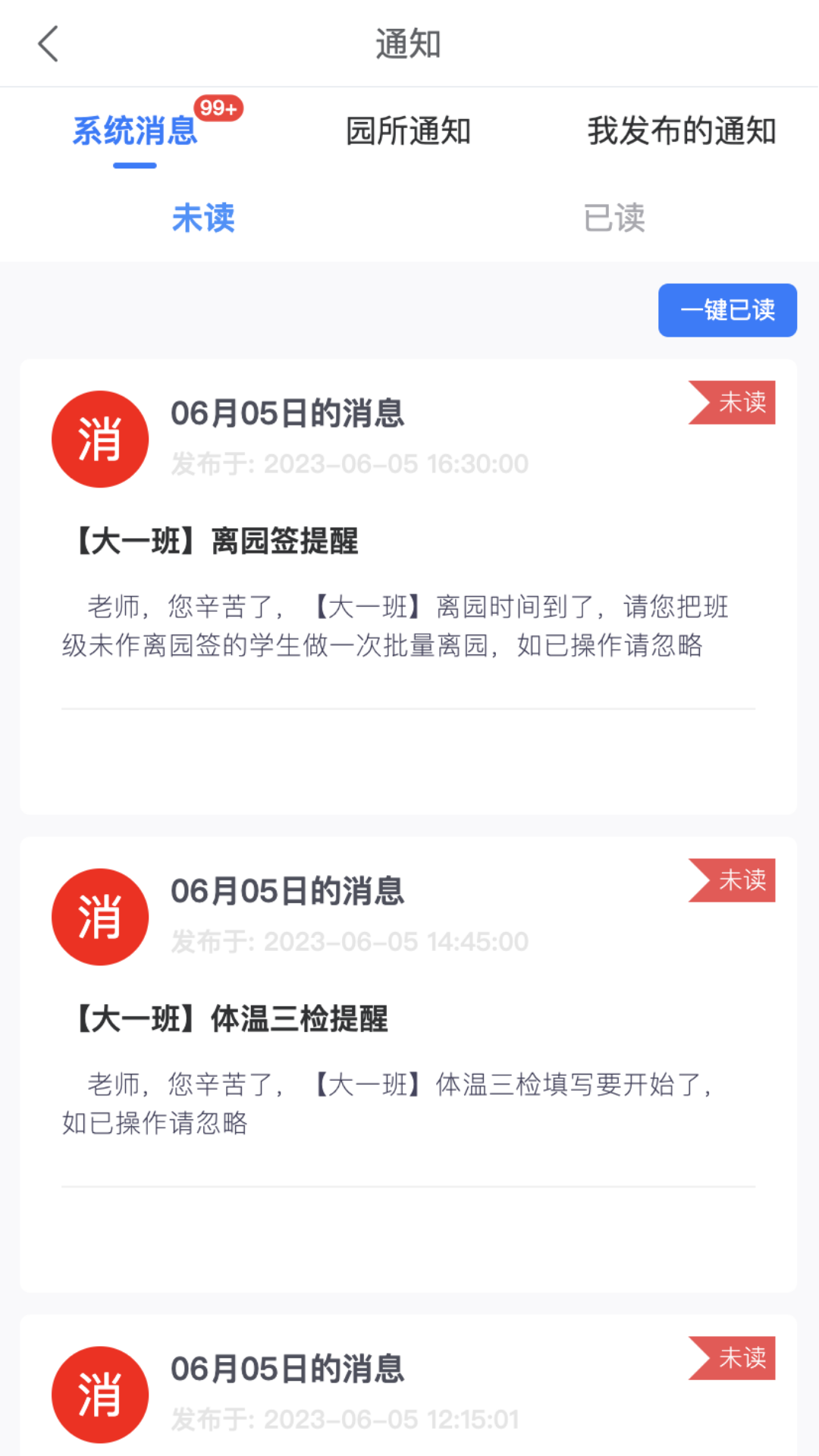 明师智慧云软件(园务端)最新版截图3
