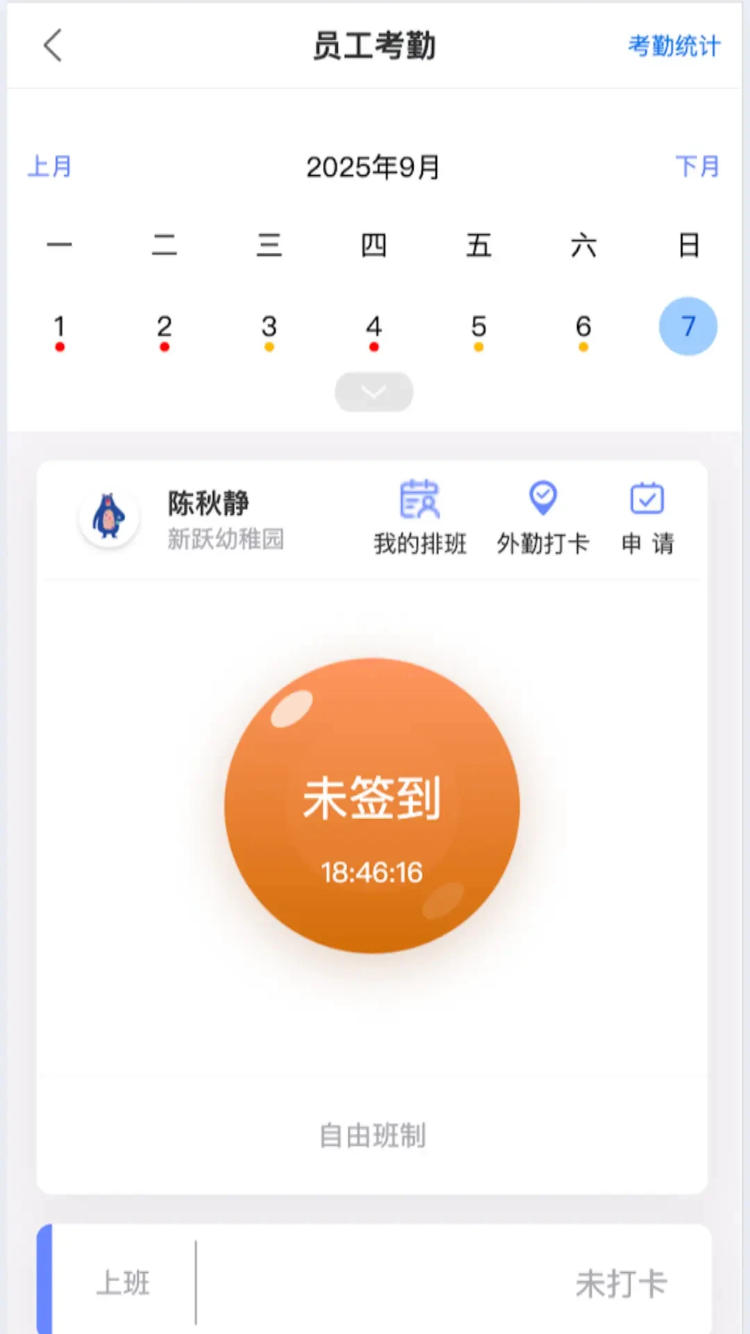 明师智慧云软件(园务端)最新版截图2