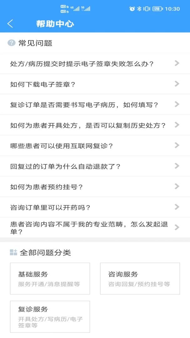 ��ҽ��Ժҽ����app�ٷ����ͼ2
