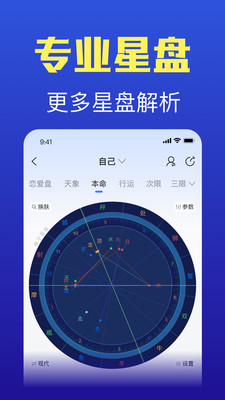 橡子星座星盘合盘功能界面